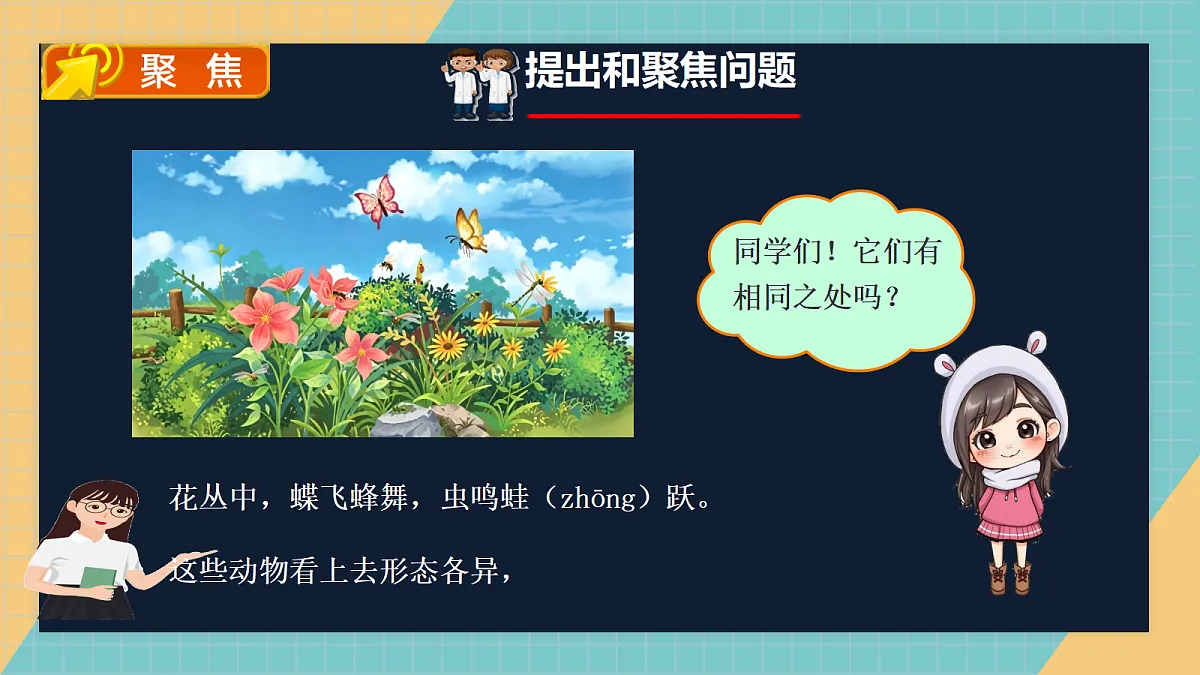 2.1《昆虫》2026新教材第2页