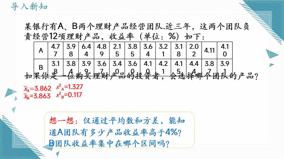 2026学年苏科版（2024）初中数学九年级上册（2024）4.3 四分位数和箱线图课件第2页