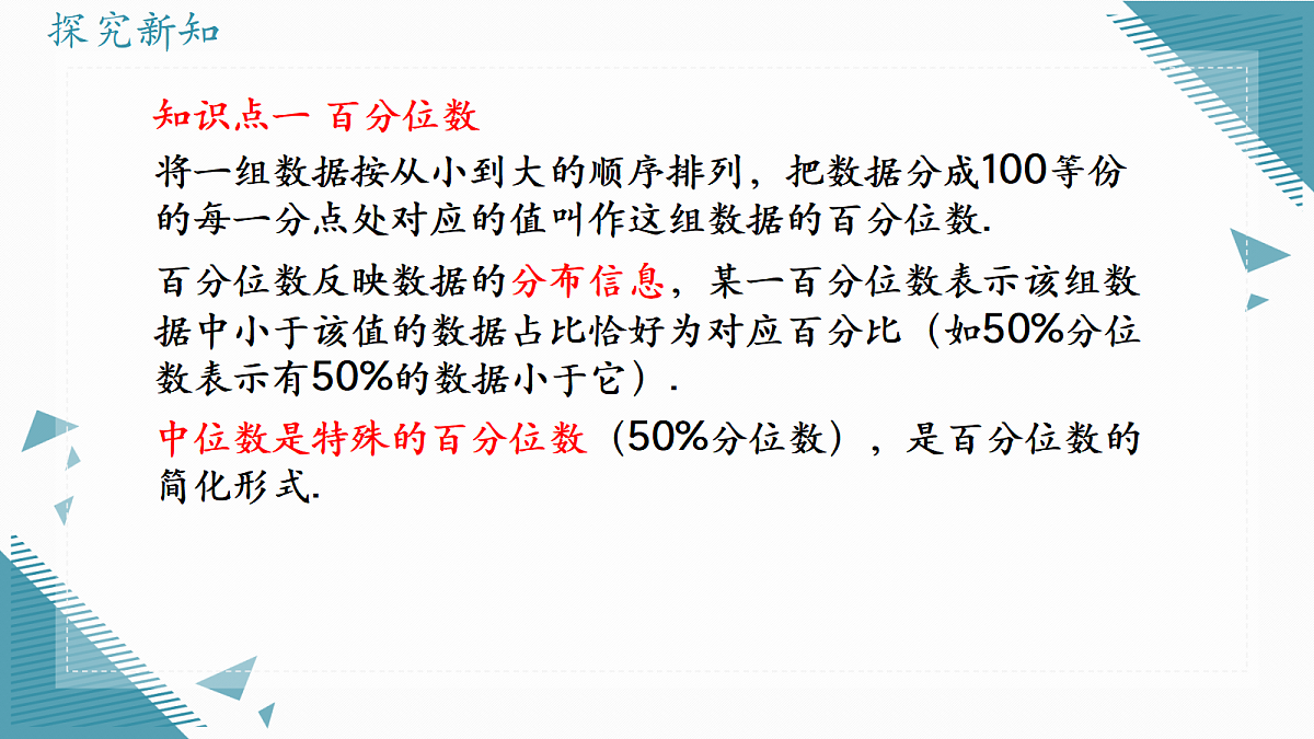 2026学年苏科版（2024）初中数学九年级上册（2024）4.3 四分位数和箱线图课件第3页