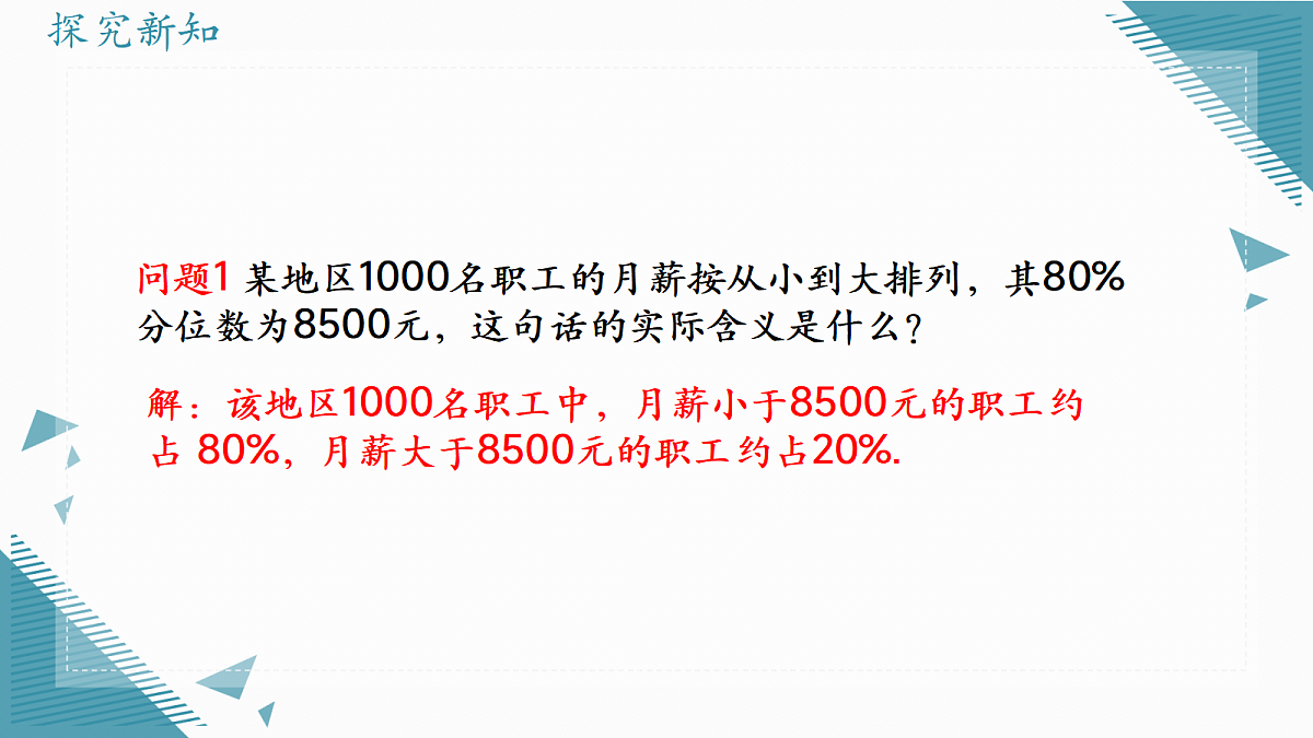 2026学年苏科版（2024）初中数学九年级上册（2024）4.3 四分位数和箱线图课件第4页