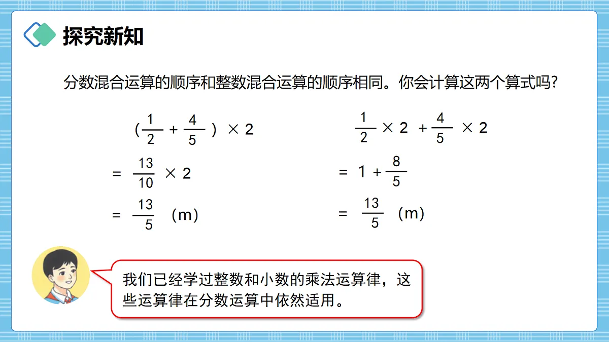 （2026新教材）人教版小学数学六年级上册 2.5《整数乘法运算律在分数乘法中的应用》PPT课件第3页