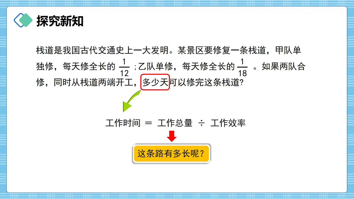 （2026新教材）人教版小学数学六年级上册 3.4《利用单位“1”解决实际问题》PPT课件第4页