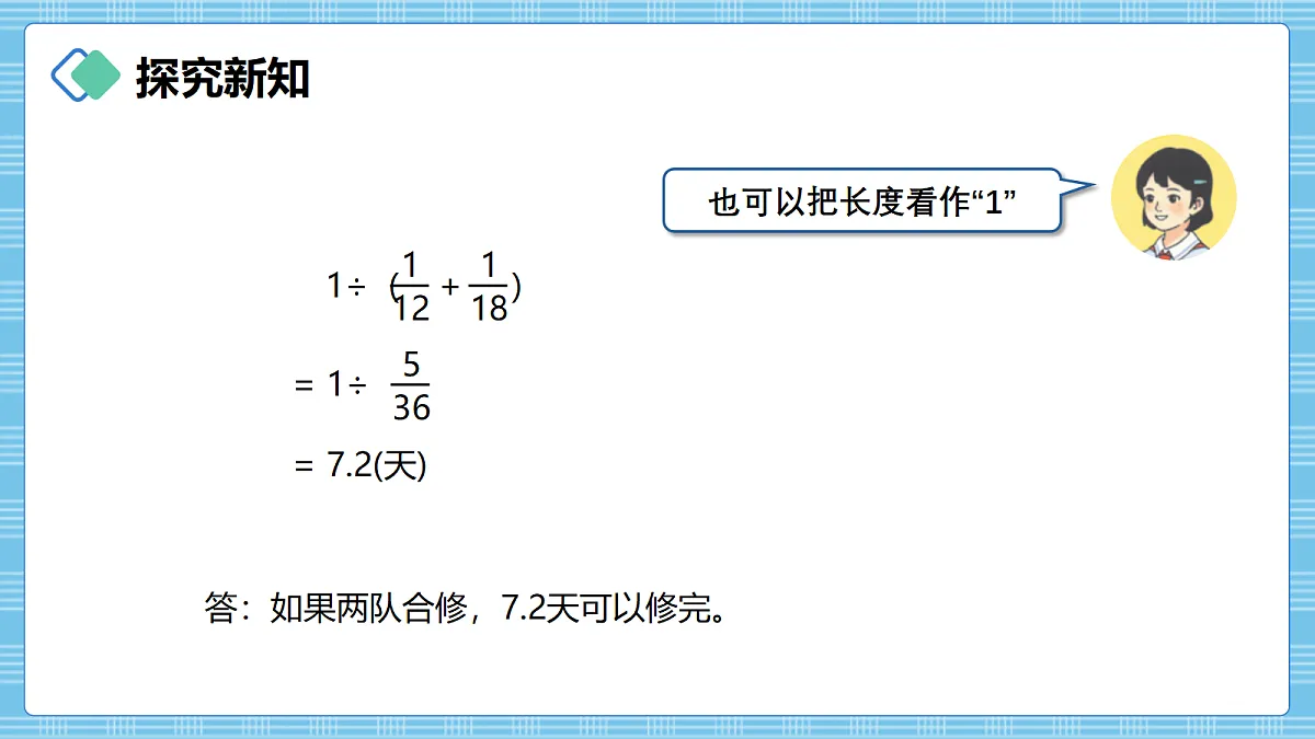 （2026新教材）人教版小学数学六年级上册 3.4《利用单位“1”解决实际问题》PPT课件第7页