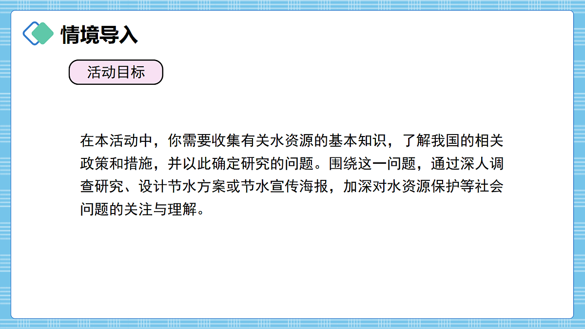 （2026新教材）人教版小学数学六年级上册 综合实践《水是生命之源》PPT课件第2页