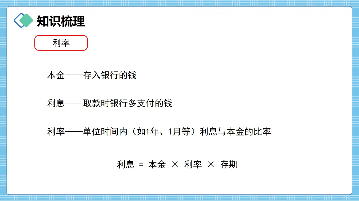 （2026新教材）人教版小学数学六年级上册 6.4《数据的收集、整理与表达》PPT课件第7页
