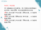 2026学年苏科版（2024）初中数学九年级上册（2024）4.3 四分位数和箱线图课件+教案