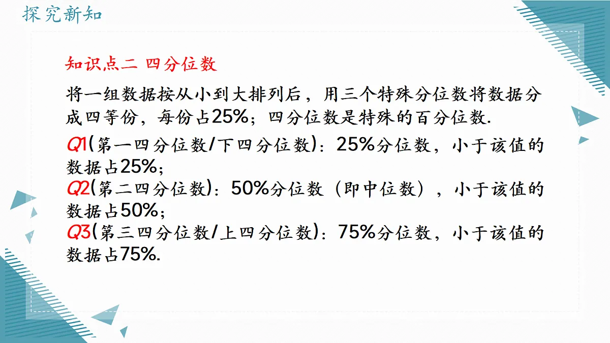 2026学年苏科版（2024）初中数学九年级上册（2024）4.3 四分位数和箱线图课件第4页