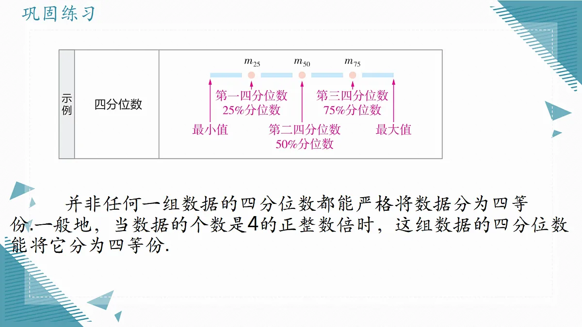 2026学年苏科版（2024）初中数学九年级上册（2024）4.3 四分位数和箱线图课件第5页