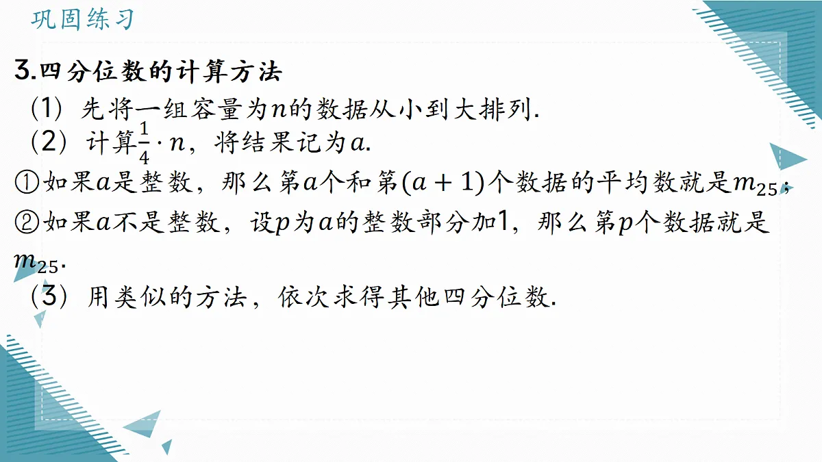 2026学年苏科版（2024）初中数学九年级上册（2024）4.3 四分位数和箱线图课件第6页