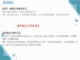2026学年苏科版（2024）初中数学九年级上册（2024）5.4概率的应用——概率帮你做估计课件+教案