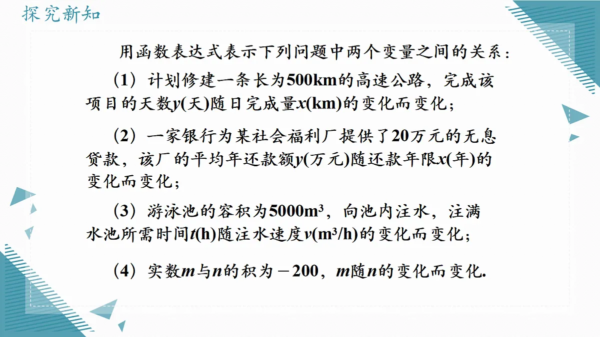 2026学年苏科版（2024）初中数学九年级上册（2024）1.1 反比例函数的概念课件第3页