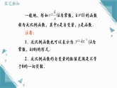 2026学年苏科版（2024）初中数学九年级上册（2024）1.1 反比例函数的概念课件+教案