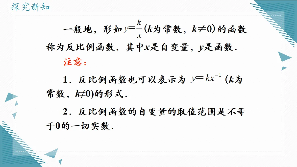 2026学年苏科版（2024）初中数学九年级上册（2024）1.1 反比例函数的概念课件第5页
