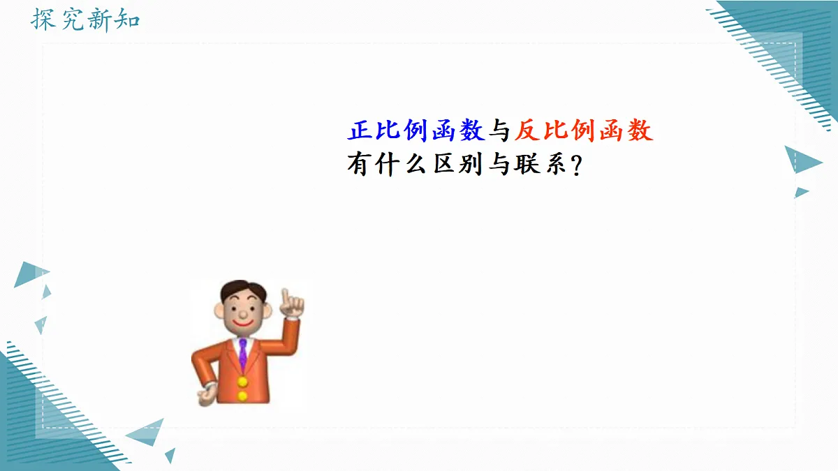 2026学年苏科版（2024）初中数学九年级上册（2024）1.1 反比例函数的概念课件第6页