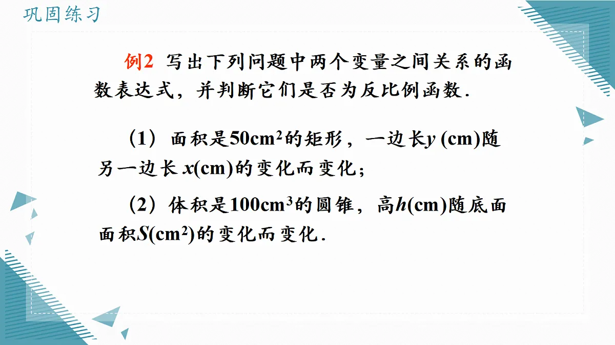2026学年苏科版（2024）初中数学九年级上册（2024）1.1 反比例函数的概念课件第8页