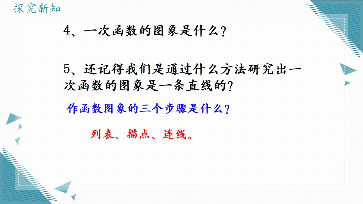2026学年苏科版（2024）初中数学九年级上册（2024）1.2 反比例函数的图象与性质（第1课时）课件第4页