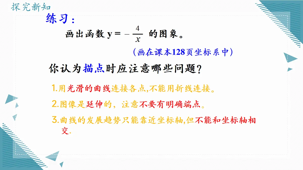 2026学年苏科版（2024）初中数学九年级上册（2024）1.2 反比例函数的图象与性质（第1课时）课件第7页