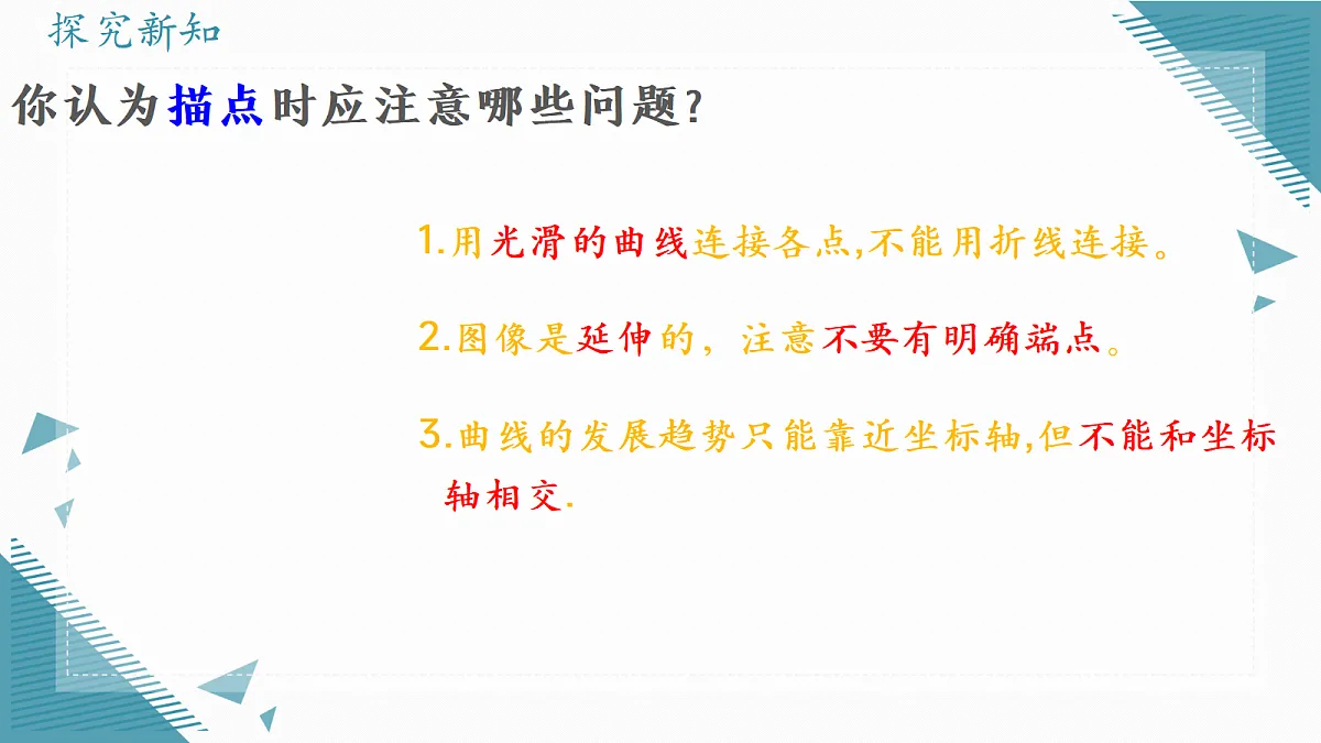 2026学年苏科版（2024）初中数学九年级上册（2024）1.2 反比例函数的图象与性质（第1课时）课件第8页