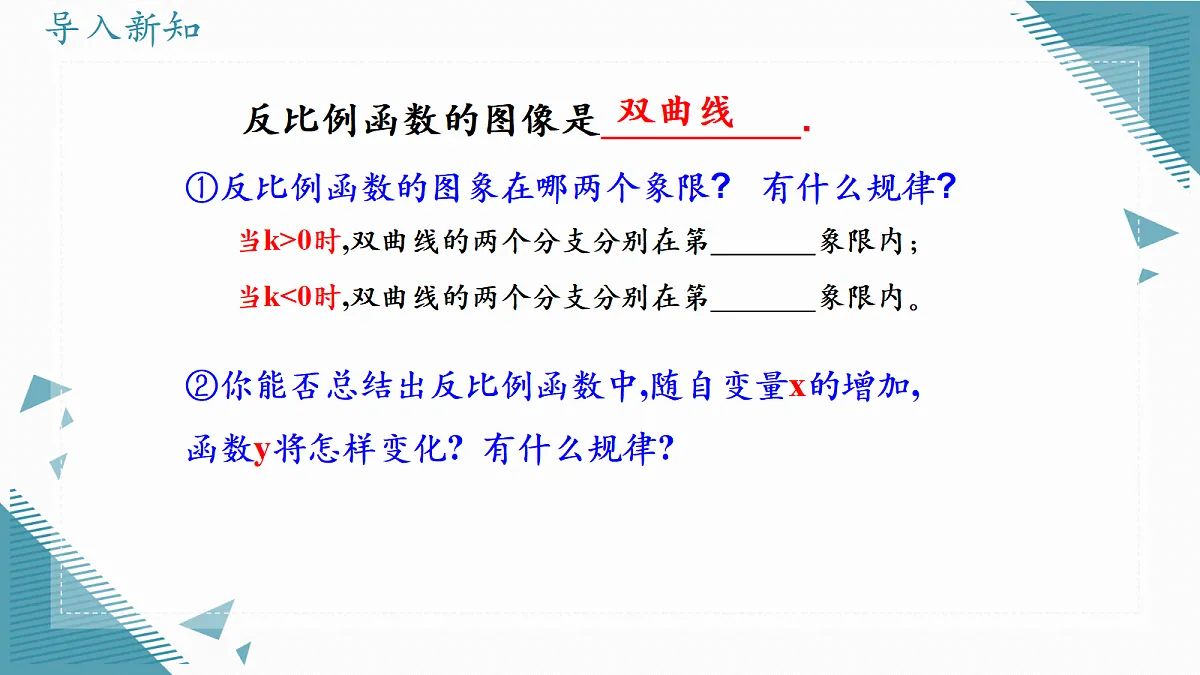 2026学年苏科版（2024）初中数学九年级上册（2024）1.2 反比例函数的图象与性质（第2课时）课件第2页