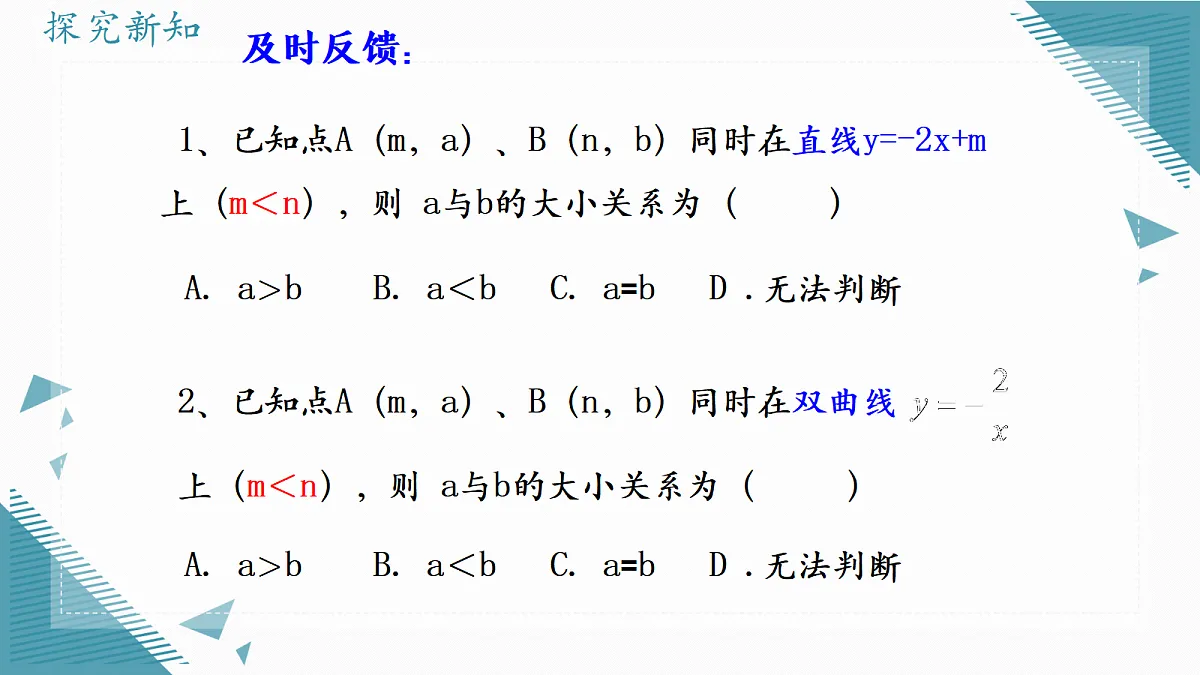 2026学年苏科版（2024）初中数学九年级上册（2024）1.2 反比例函数的图象与性质（第2课时）课件第4页