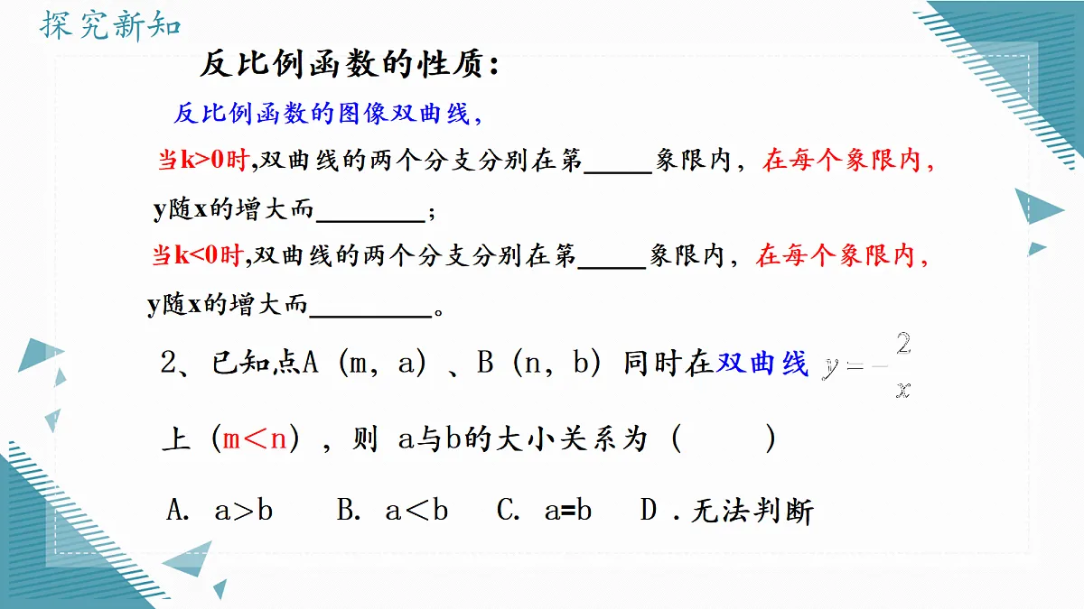 2026学年苏科版（2024）初中数学九年级上册（2024）1.2 反比例函数的图象与性质（第2课时）课件第5页