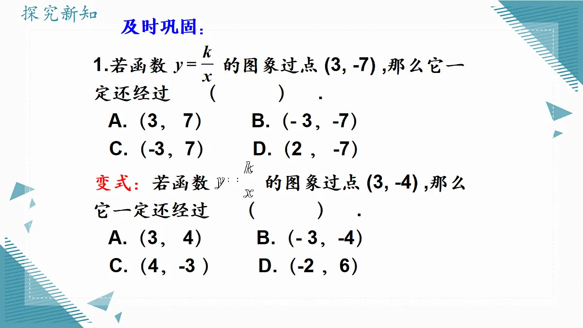 2026学年苏科版（2024）初中数学九年级上册（2024）1.2 反比例函数的图象与性质（第2课时）课件第7页