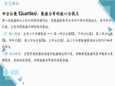 2026学年苏科版（2024）初中数学九年级上册（2024）4.3 四分位数和箱线图课件+教案