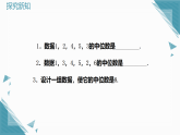 2026学年苏科版（2024）初中数学九年级上册（2024）4.2 中位数与众数课件+教案