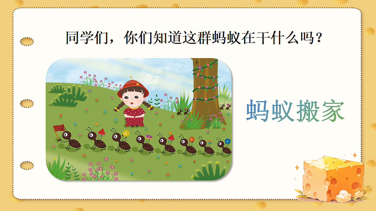 13.一块奶酪第2页