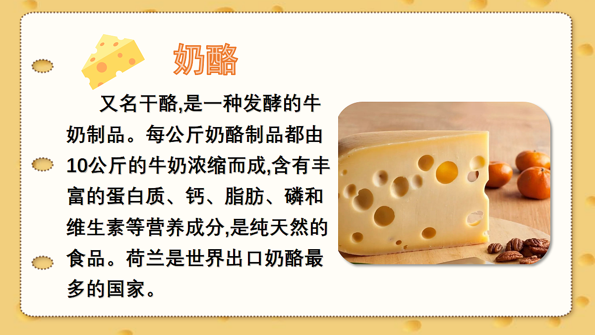 13.一块奶酪第3页