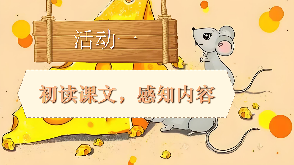 13.一块奶酪第4页