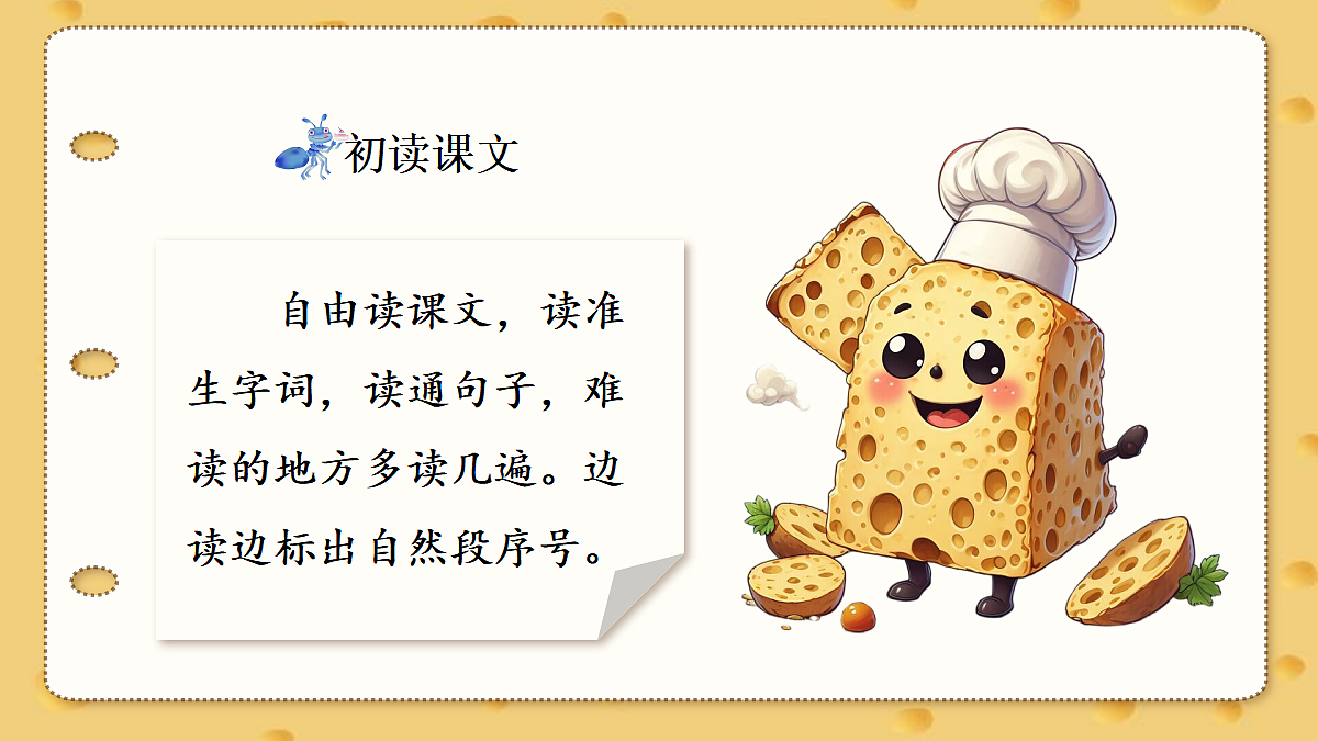 13.一块奶酪第5页