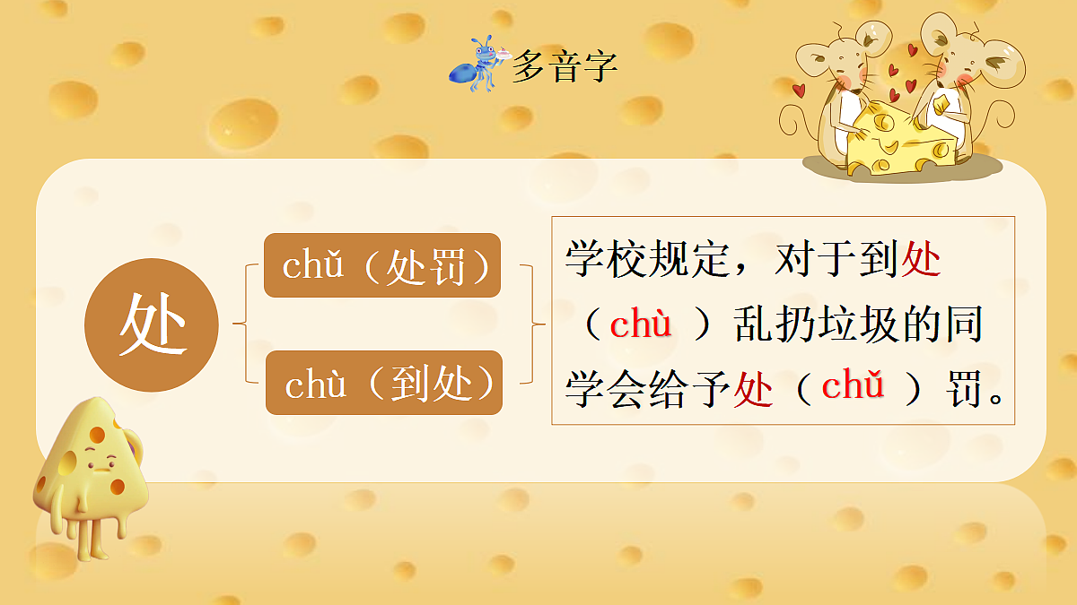 13.一块奶酪第7页