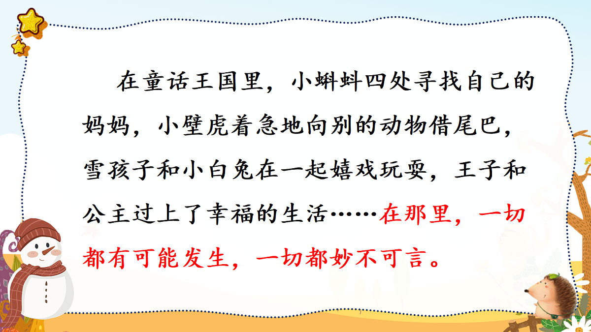 快乐读书吧《在那奇妙的王国里》第2页