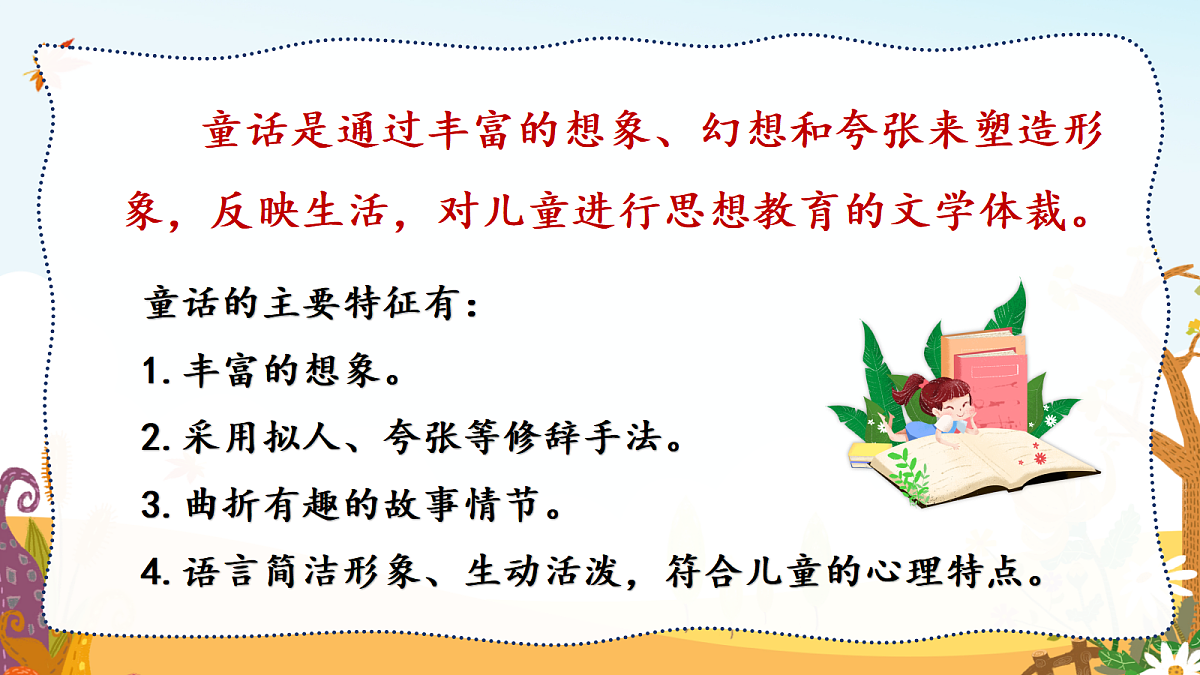 快乐读书吧《在那奇妙的王国里》第3页