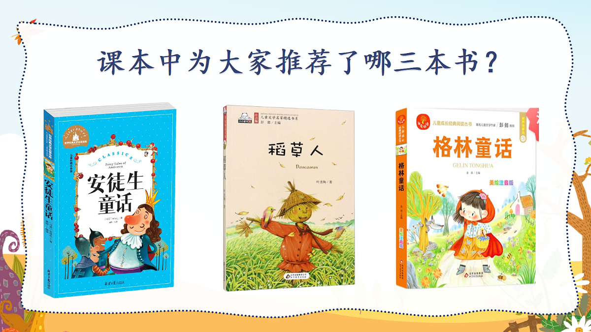 快乐读书吧《在那奇妙的王国里》第4页