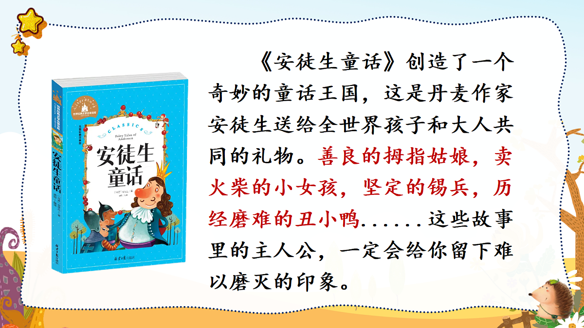 快乐读书吧《在那奇妙的王国里》第7页