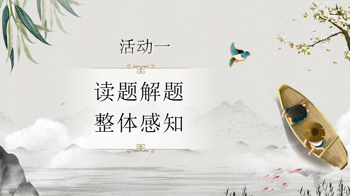 14.搭船的鸟 第一课时第3页