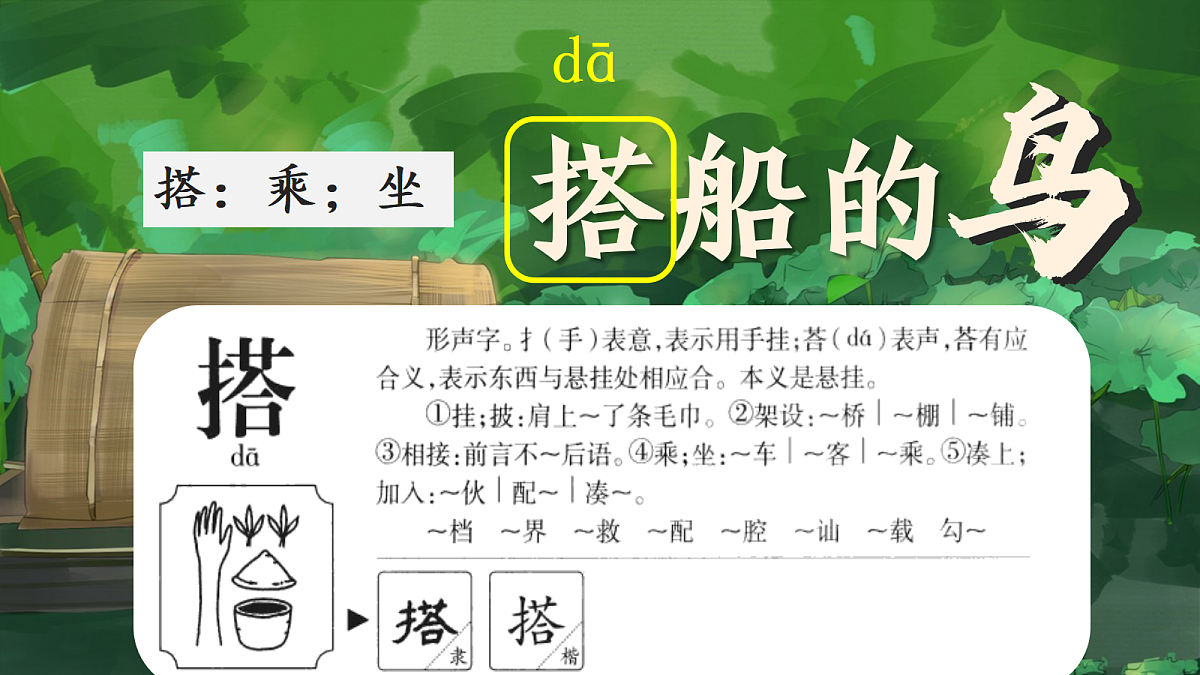 14.搭船的鸟 第一课时第4页