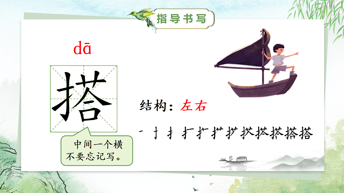 14.搭船的鸟 第一课时第5页