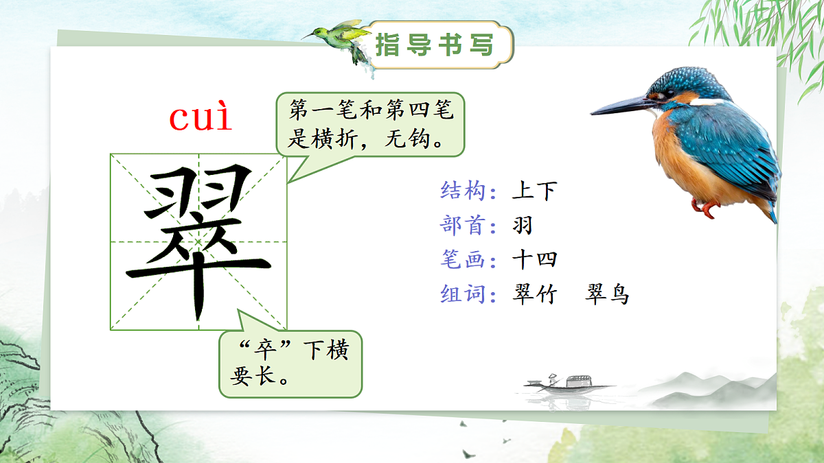 14.搭船的鸟 第一课时第7页