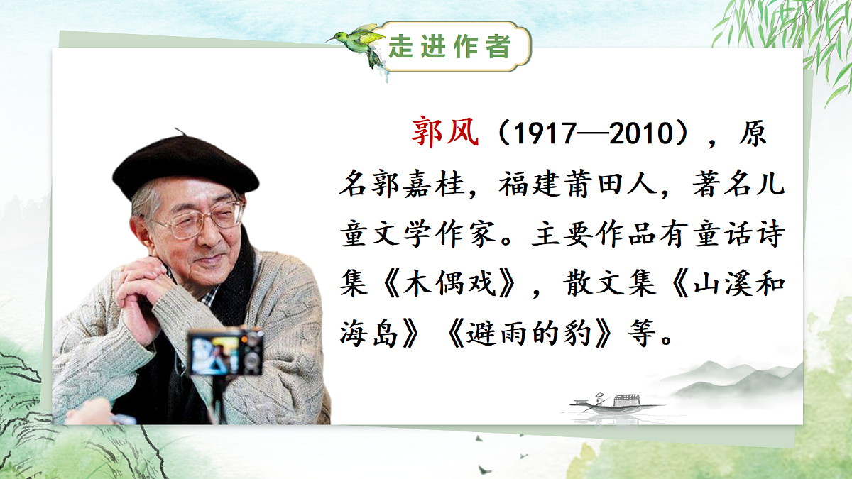 14.搭船的鸟 第一课时第8页