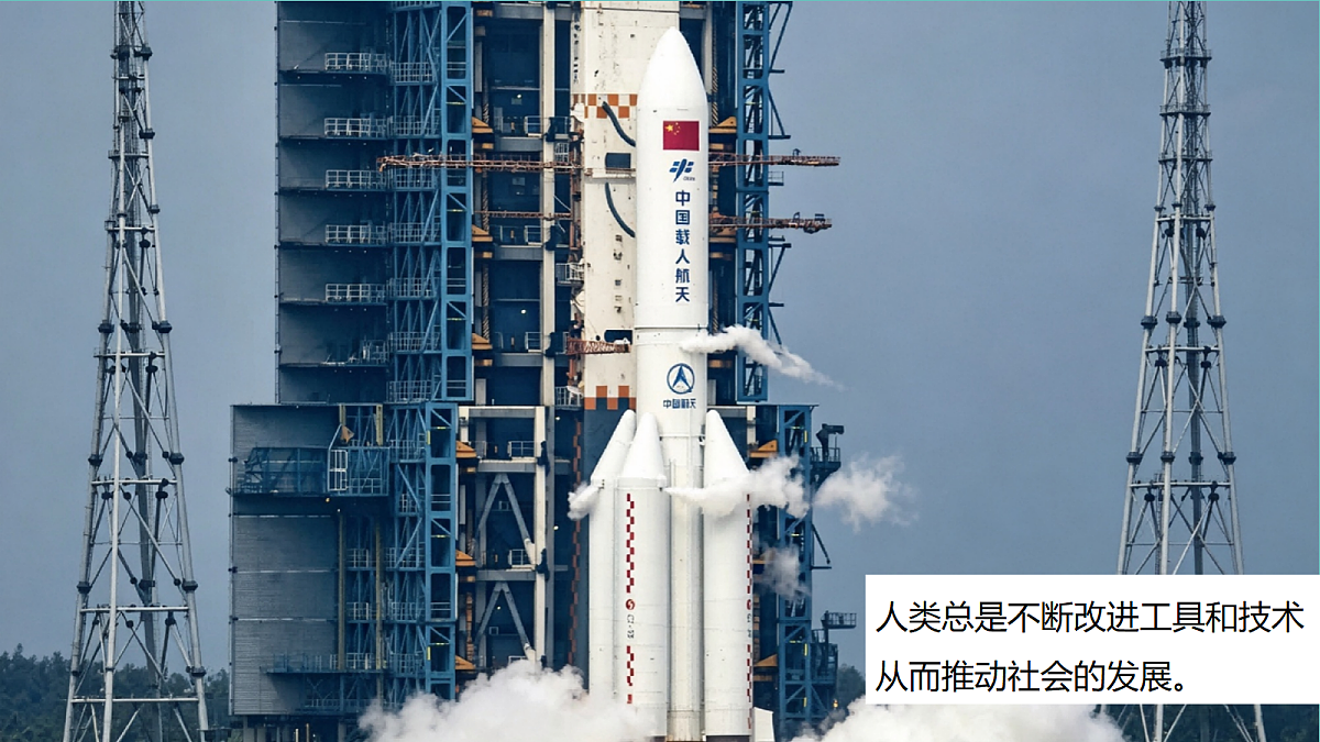 2.7 社会发展与工具和技术 - 小学科学五年级上册 同步教学课件（教科版2024）第2页