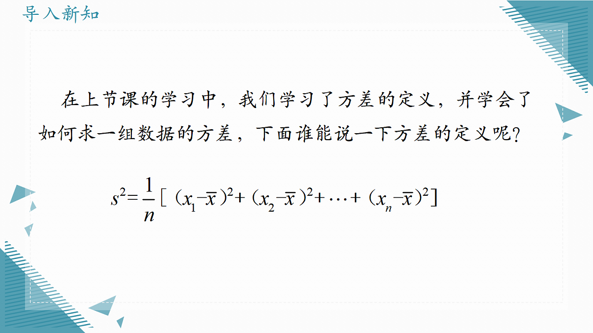2026学年冀教版（2024）初中数学九年级上册（2024）23.4 数据的方差（第2课时)课件第2页