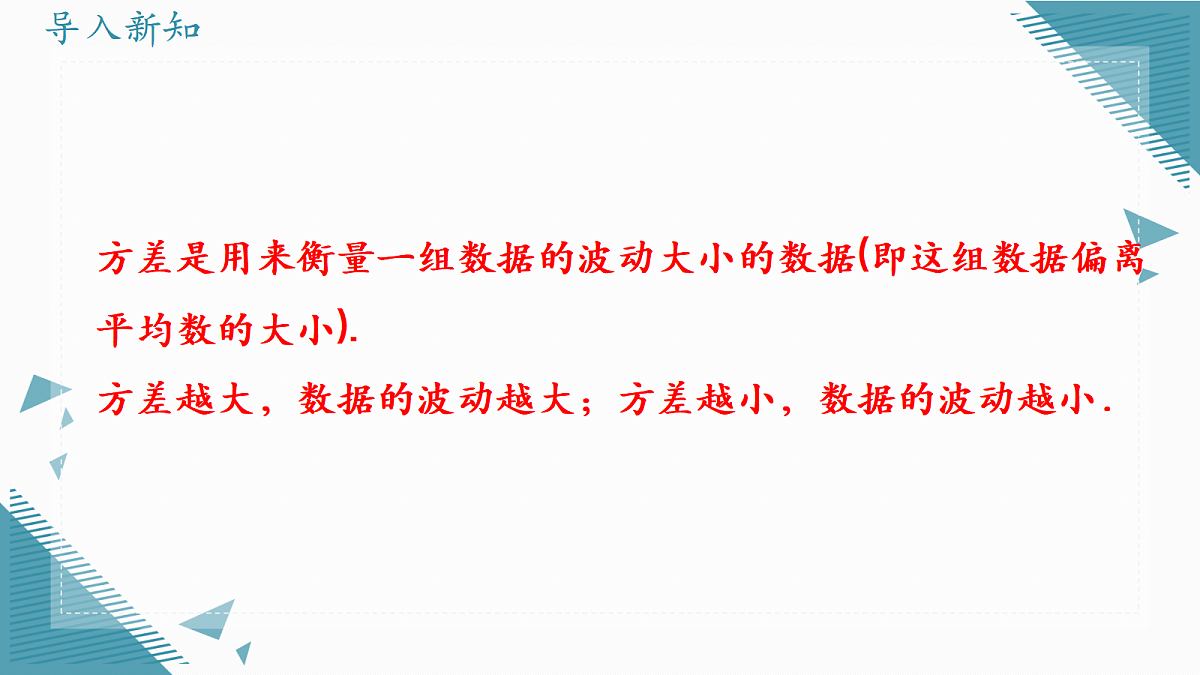 2026学年冀教版（2024）初中数学九年级上册（2024）23.4 数据的方差（第2课时)课件第3页