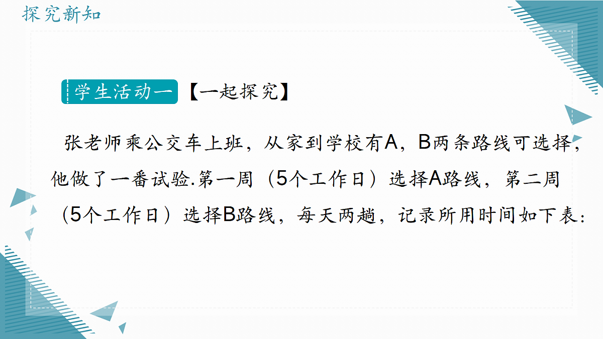 2026学年冀教版（2024）初中数学九年级上册（2024）23.4 数据的方差（第2课时)课件第4页