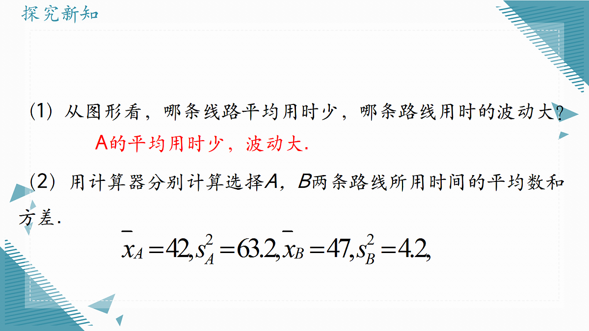 2026学年冀教版（2024）初中数学九年级上册（2024）23.4 数据的方差（第2课时)课件第7页