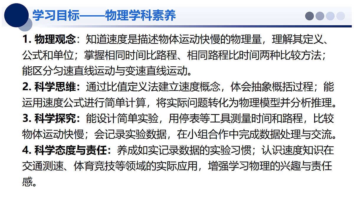 2.3 比较物体运动的快慢 - 初中物理八年级上册 同步教学课件（北师大版2024）第2页