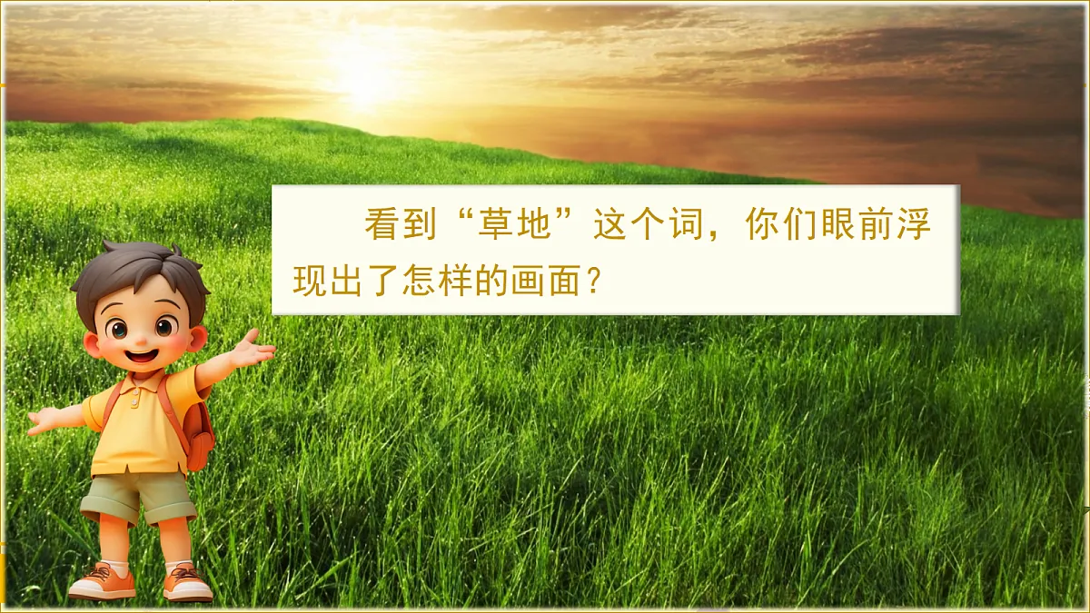 15.金色的草地第3页