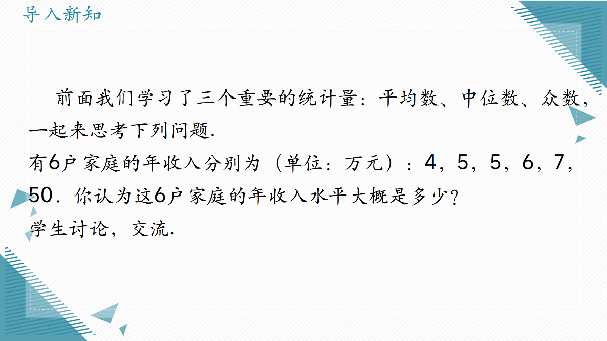 2026学年冀教版（2024）初中数学九年级上册（2024）23.2中位数和众数（第2课时）课件第2页
